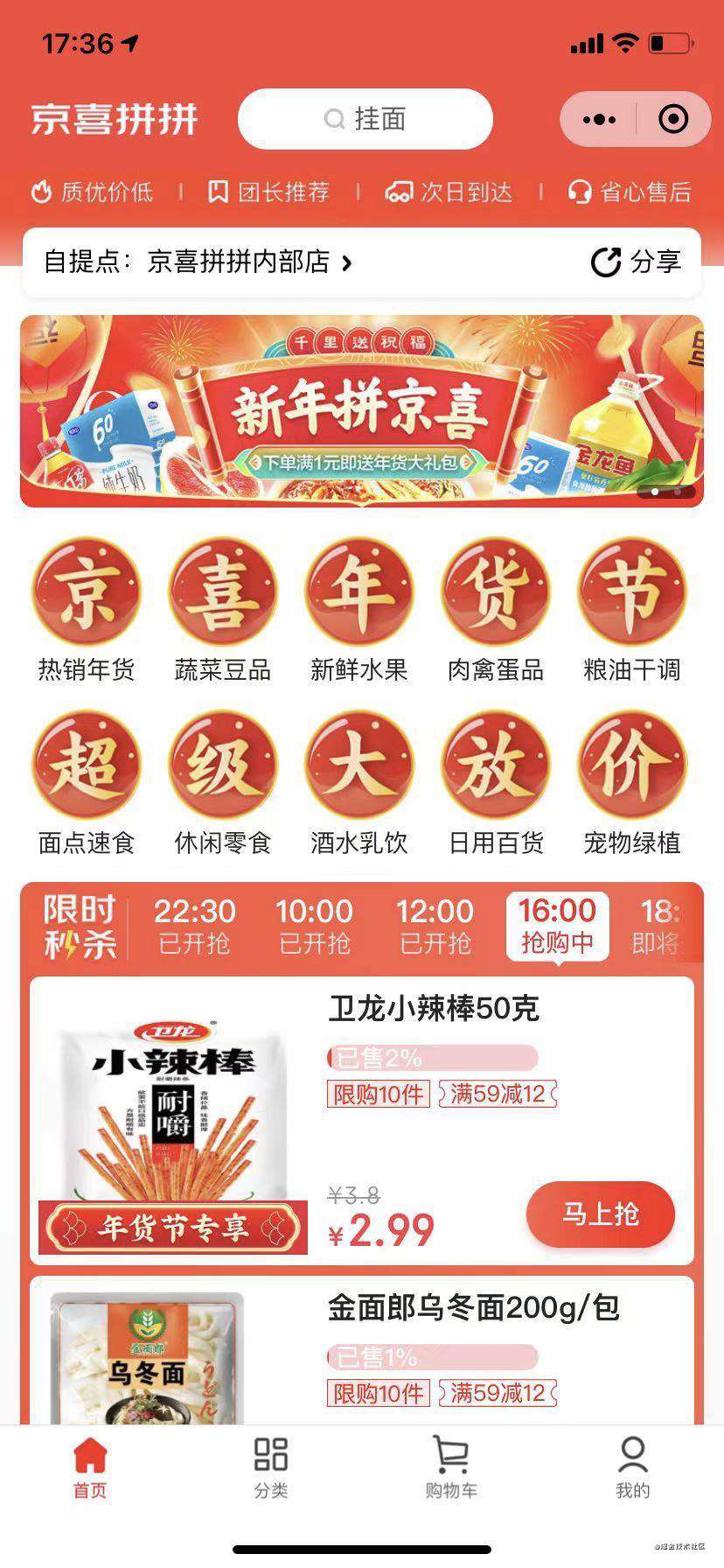 Taro 助力京喜拼拼项目性能体验优化